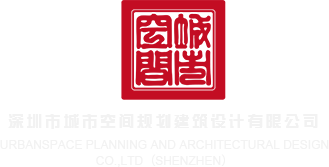 啊哦,哦嗯嗯干俏佳人啊啊啊啊啊视频深圳市城市空间规划建筑设计有限公司